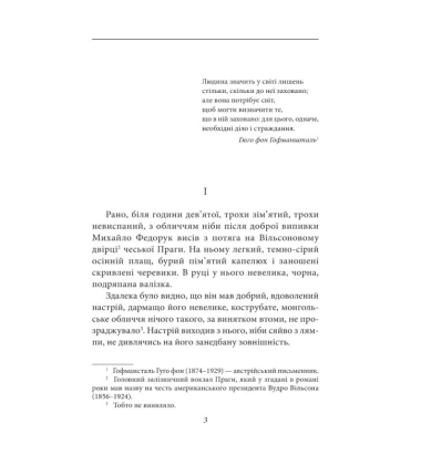 На краю часу
