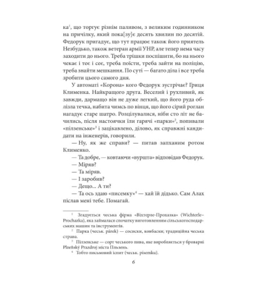 На краю часу