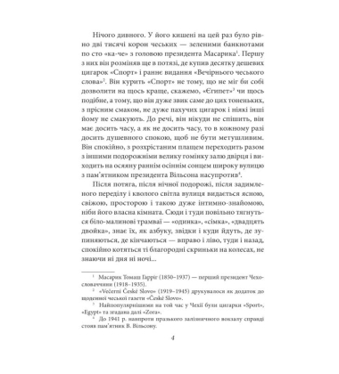 На краю часу