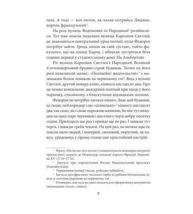 На краю часу