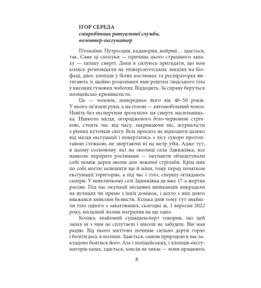 Міста живих, міста мертвих. Історії війни у Бучі та Ірпені