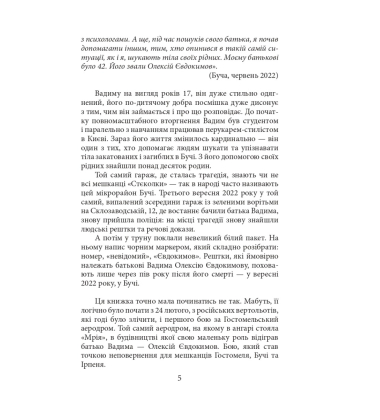 Міста живих, міста мертвих. Історії війни у Бучі та Ірпені