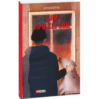 Сни про Херсон