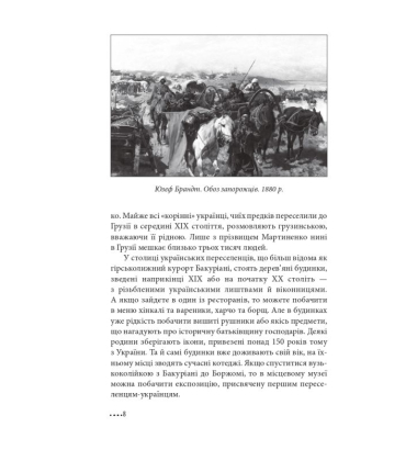 Україна і Грузія — чому разом?