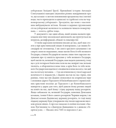 Україна і Грузія — чому разом?