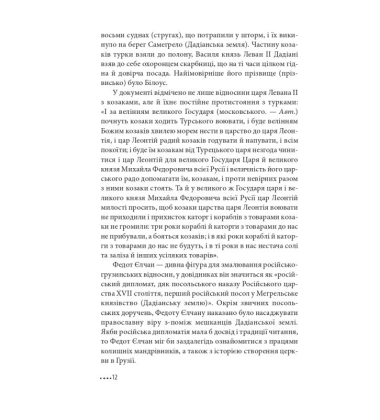 Україна і Грузія — чому разом?