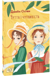 Чуття і чутливість