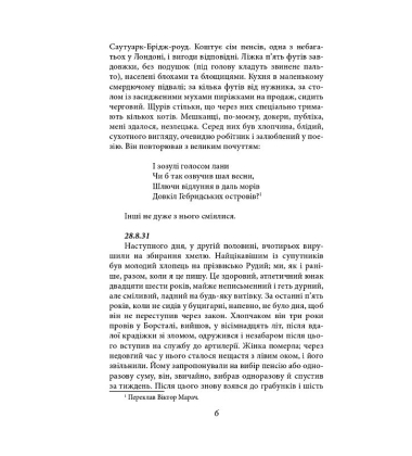 Джордж Орвелл. Щоденники. Книга 1