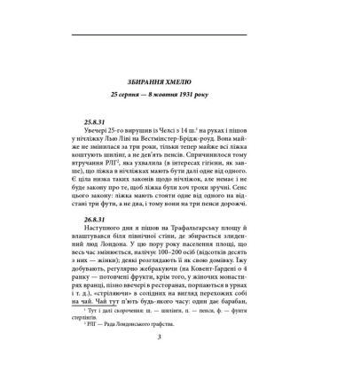 Джордж Орвелл. Щоденники. Книга 1