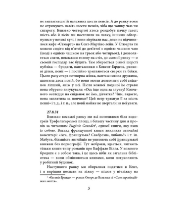 Джордж Орвелл. Щоденники. Книга 1