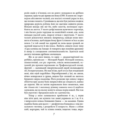 Джордж Орвелл. Щоденники. Книга 1