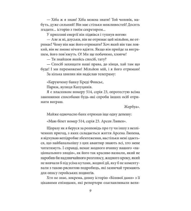 Арсен Люпен проти Шерлока Холмса