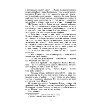 Чорна рада. Хроніка 1663 року