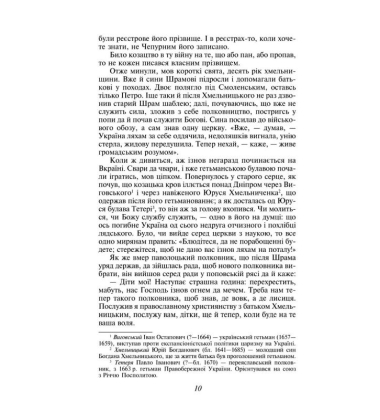 Чорна рада. Хроніка 1663 року