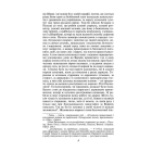 Чорна рада. Хроніка 1663 року
