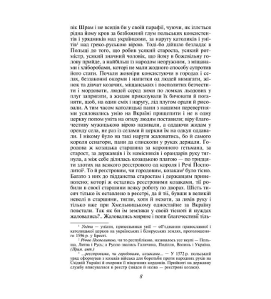 Чорна рада. Хроніка 1663 року