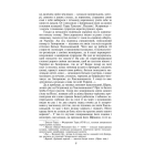 Чорна рада. Хроніка 1663 року