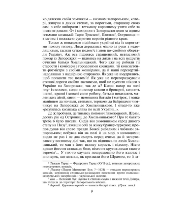 Чорна рада. Хроніка 1663 року