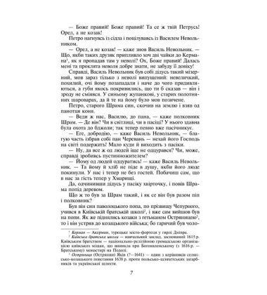 Чорна рада. Хроніка 1663 року