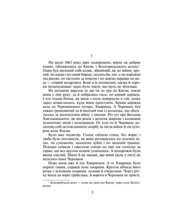 Чорна рада. Хроніка 1663 року