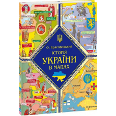 Історія України в мапах