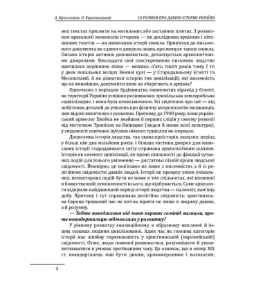 10 розмов про давню історію України
