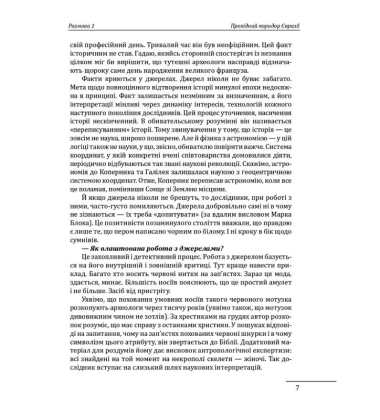 10 розмов про давню історію України