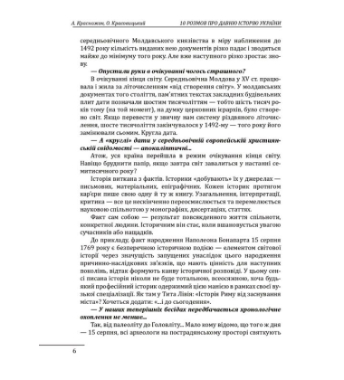 10 розмов про давню історію України