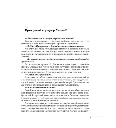 10 розмов про давню історію України