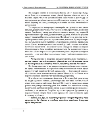 10 розмов про давню історію України