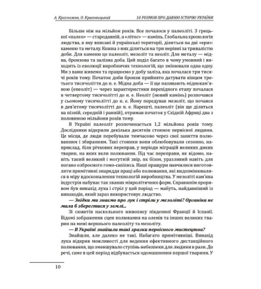 10 розмов про давню історію України