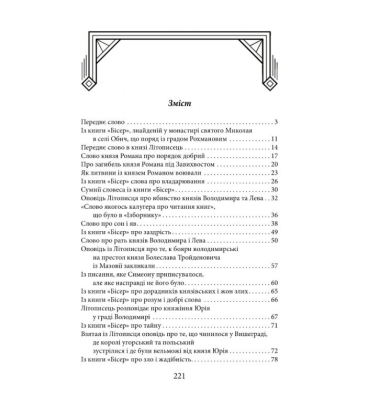 Коли впало королівство Руське. Князь Данило Острозький