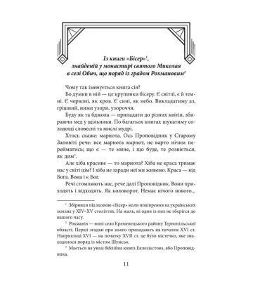Коли впало королівство Руське. Князь Данило Острозький