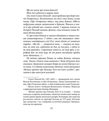 Коли впало королівство Руське. Князь Данило Острозький