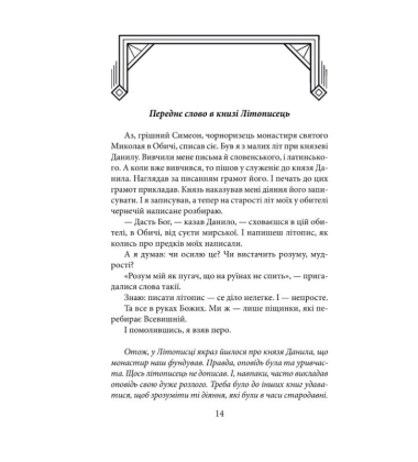 Коли впало королівство Руське. Князь Данило Острозький