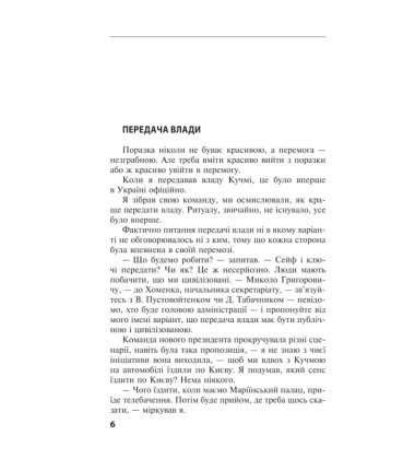 Одна Україна, єдиний народ. Бесіди з Леонідом Кравчуком