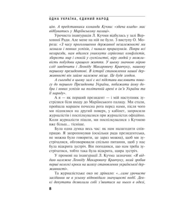 Одна Україна, єдиний народ. Бесіди з Леонідом Кравчуком