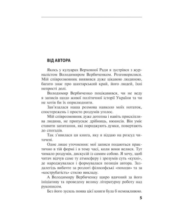 Одна Україна, єдиний народ. Бесіди з Леонідом Кравчуком