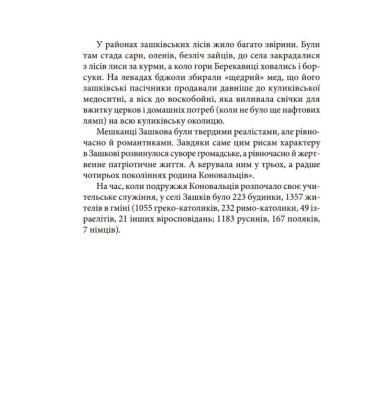Євген Коновалець