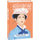Через кладку