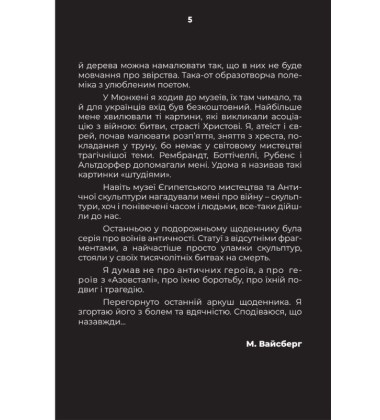 Дорожній щоденник