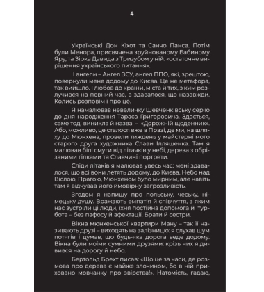 Дорожній щоденник