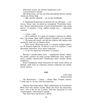 Зачарована Десна