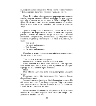 Зачарована Десна