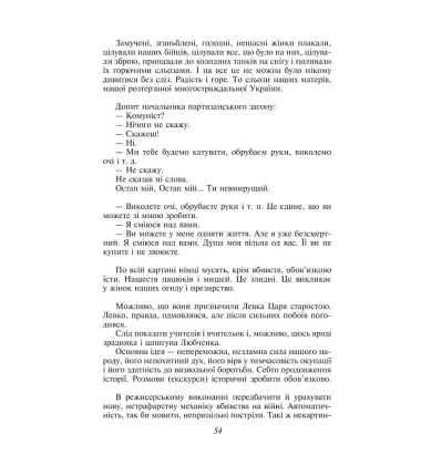 Зачарована Десна