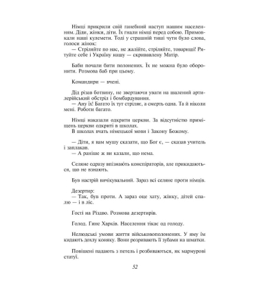 Зачарована Десна