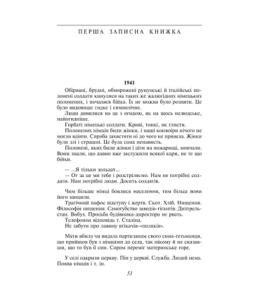 Зачарована Десна