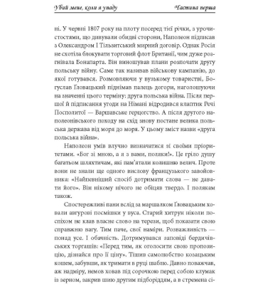 Убий мене, коли я упаду. Нотатки про палаючу Європу