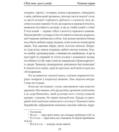 Убий мене, коли я упаду. Нотатки про палаючу Європу