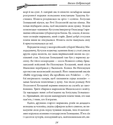 Убий мене, коли я упаду. Нотатки про палаючу Європу